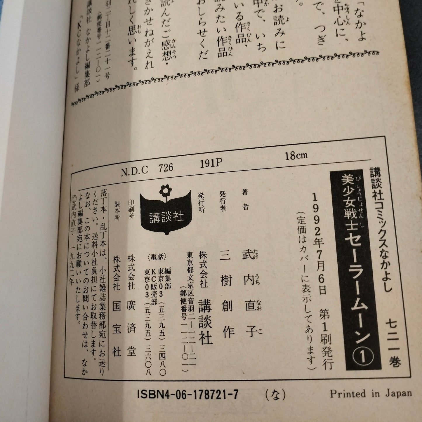 Manga JP - Pretty Guardian Sailor Moon 美少女戦士セーラームーン - Vol. 1 First Print 1992