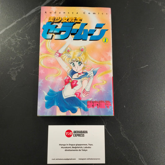 Manga JP - Pretty Guardian Sailor Moon 美少女戦士セーラームーン - Vol. 1 First Print 1992