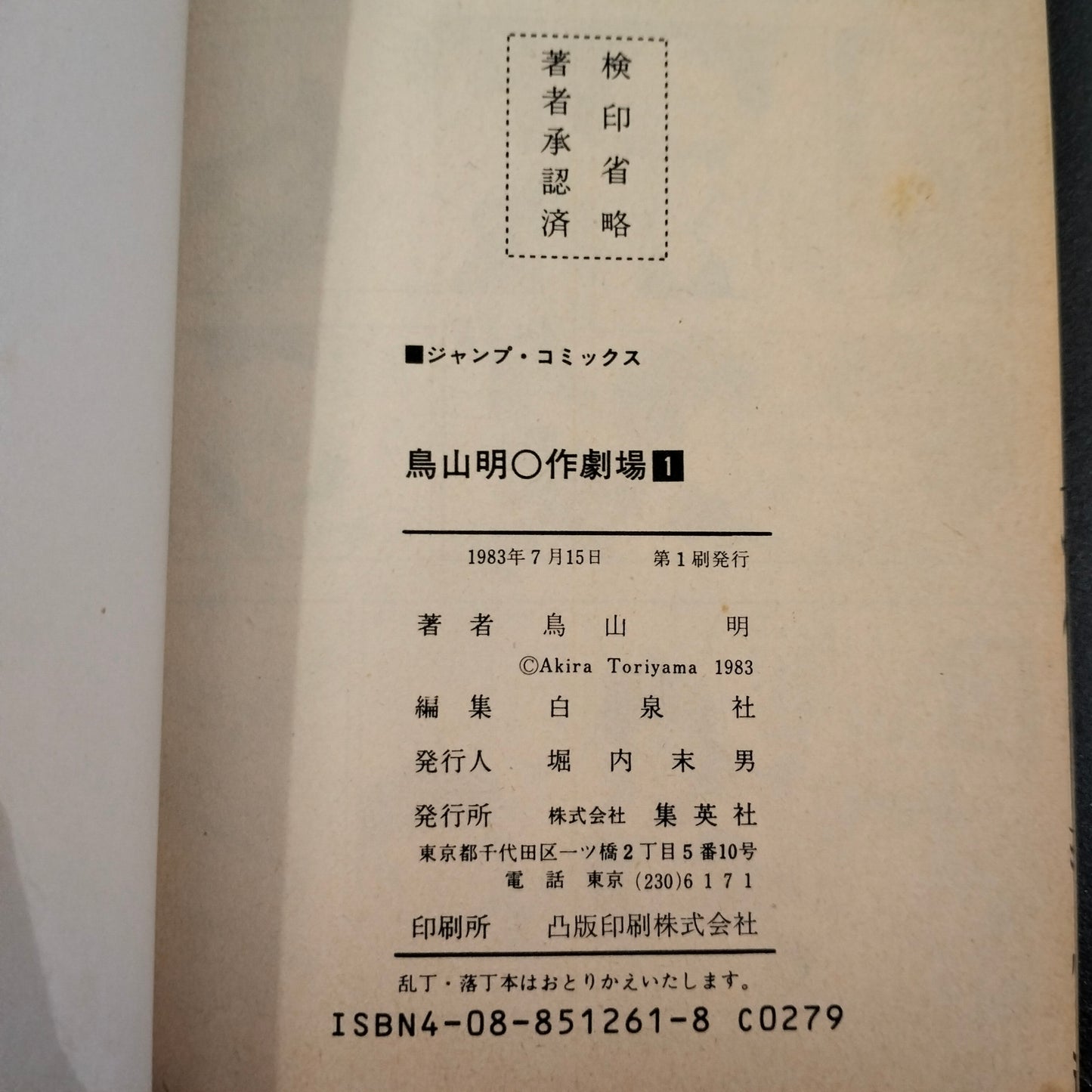 Manga JP - Akira Toriyama’s Manga Theater 鳥山明○作劇場 - Completa 3 volumi First Print 1983