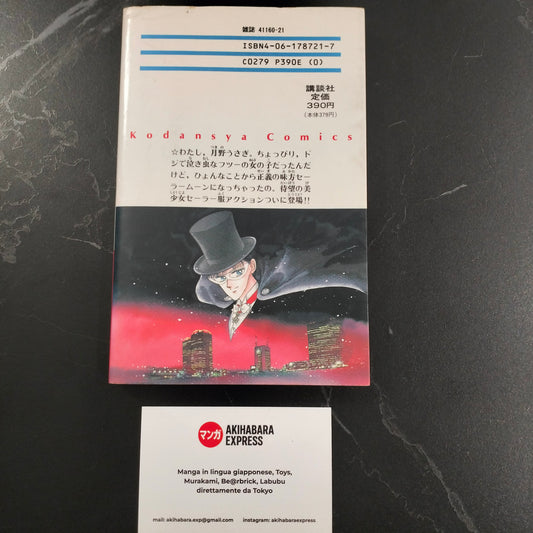 Manga JP - Pretty Guardian Sailor Moon 美少女戦士セーラームーン - Vol. 1 First Print 1992