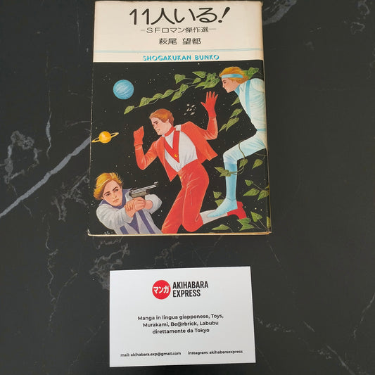 Manga JP - They Were 11 - 11人いる! - Volume Unico First Print 1976