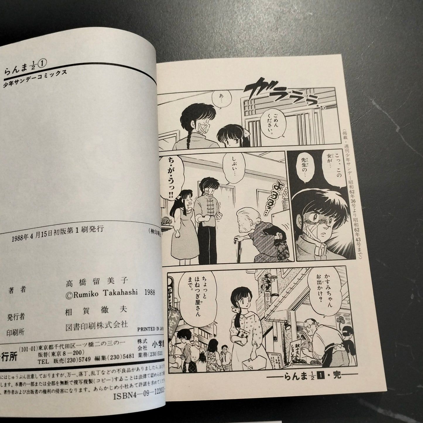 Manga JP - Ranma 1/2 らんま½ - Vol. 1 First Print 1988