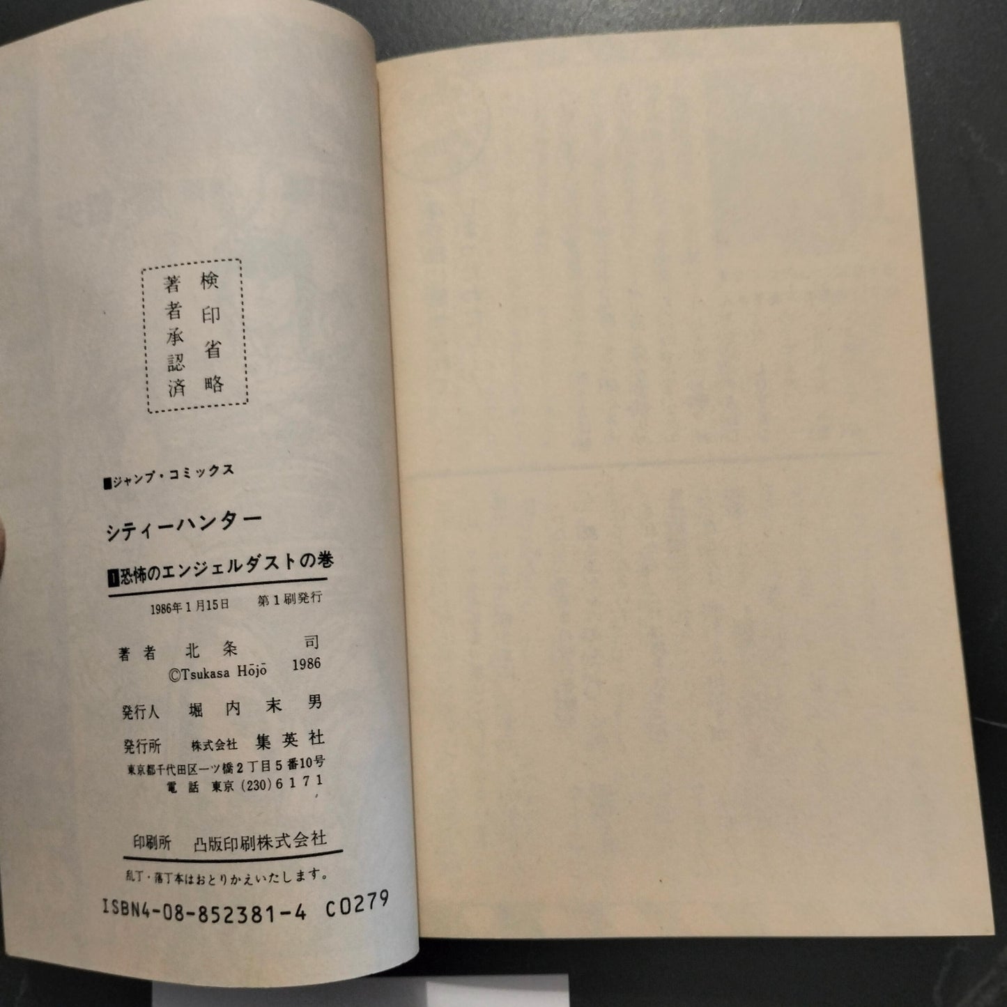 Manga JP - City Hunter シティーハンター - Vol. 1 First Print 1986