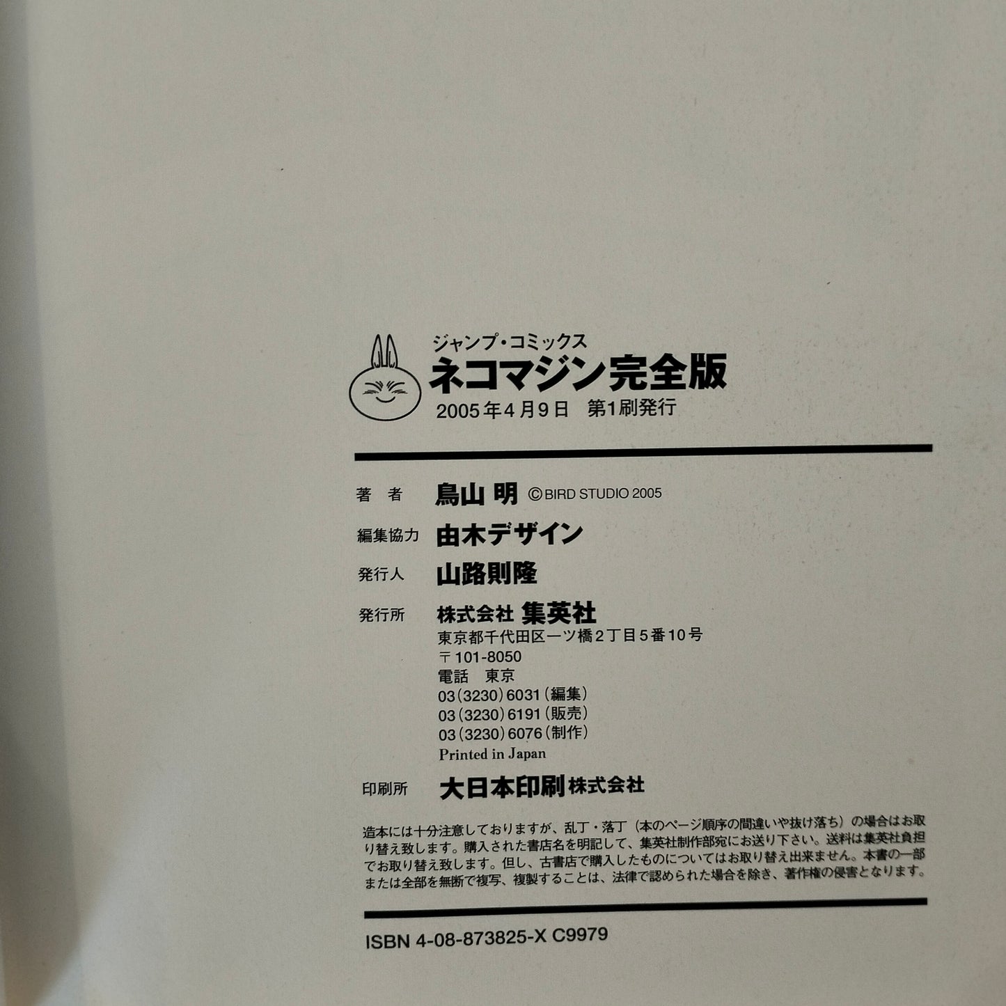 Manga JP - Neko Majin ネコマジン - Volume Unico First Print 2005