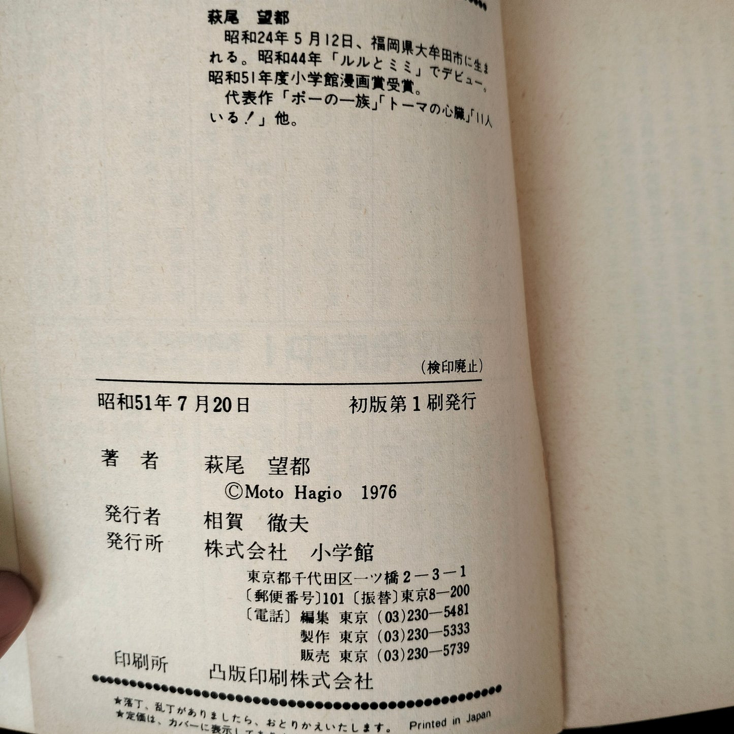 Manga JP - They Were 11 - 11人いる! - Volume Unico First Print 1976