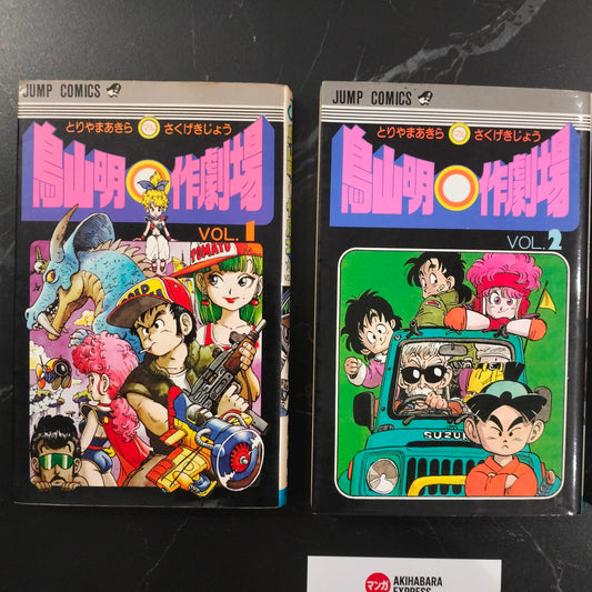 Manga JP - Akira Toriyama’s Manga Theater 鳥山明○作劇場 - Completa 3 volumi First Print 1983