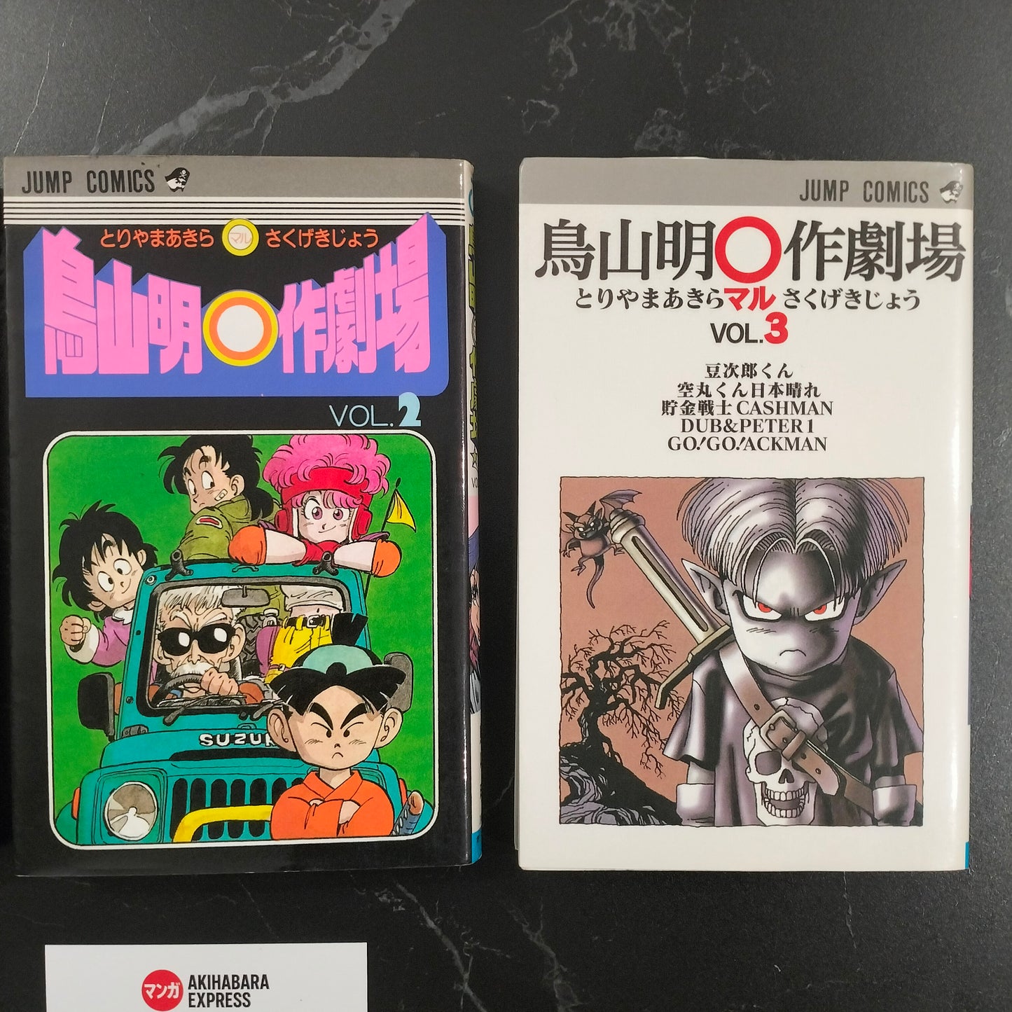 Manga JP - Akira Toriyama’s Manga Theater 鳥山明○作劇場 - Completa 3 volumi First Print 1983
