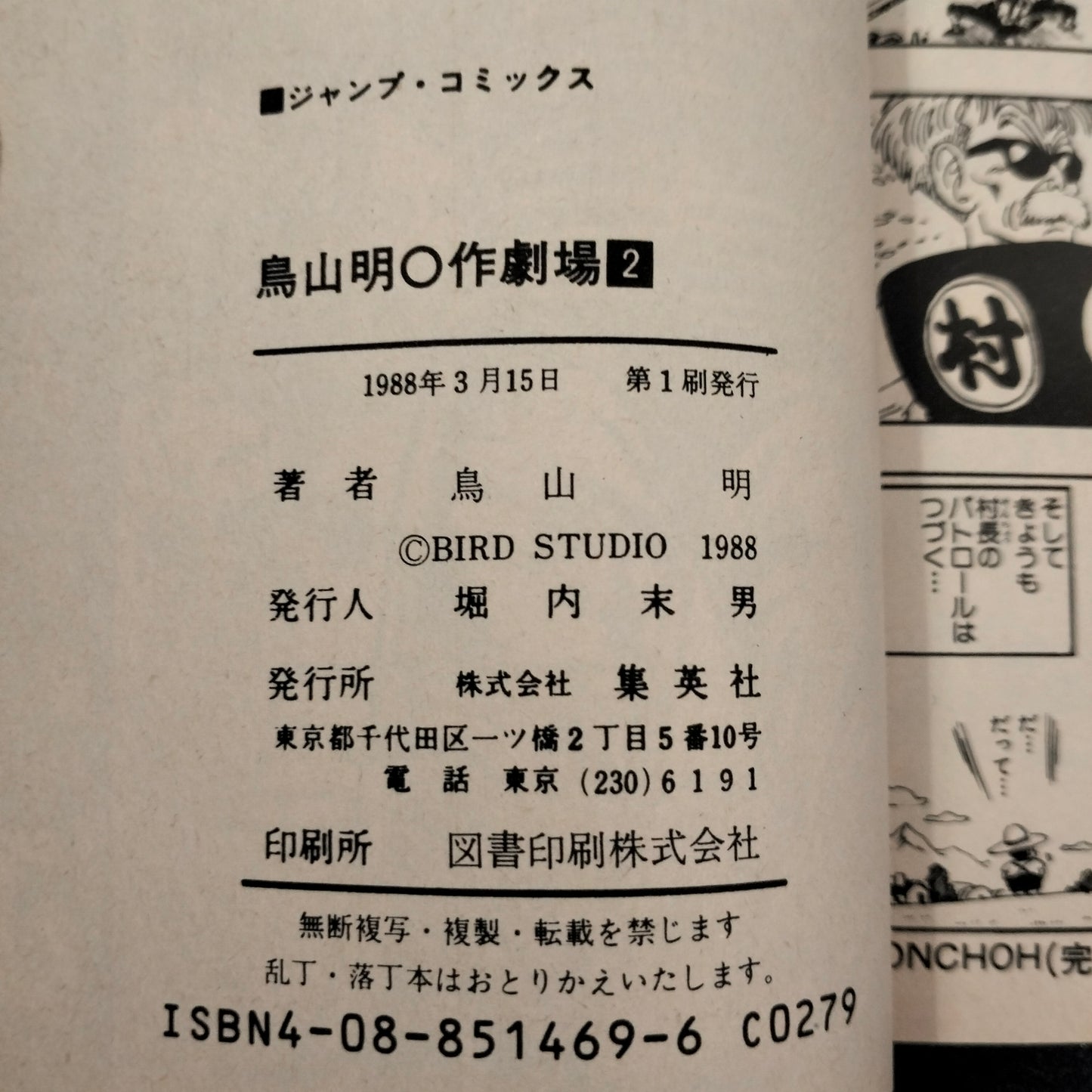 Manga JP - Akira Toriyama’s Manga Theater 鳥山明○作劇場 - Completa 3 volumi First Print 1983