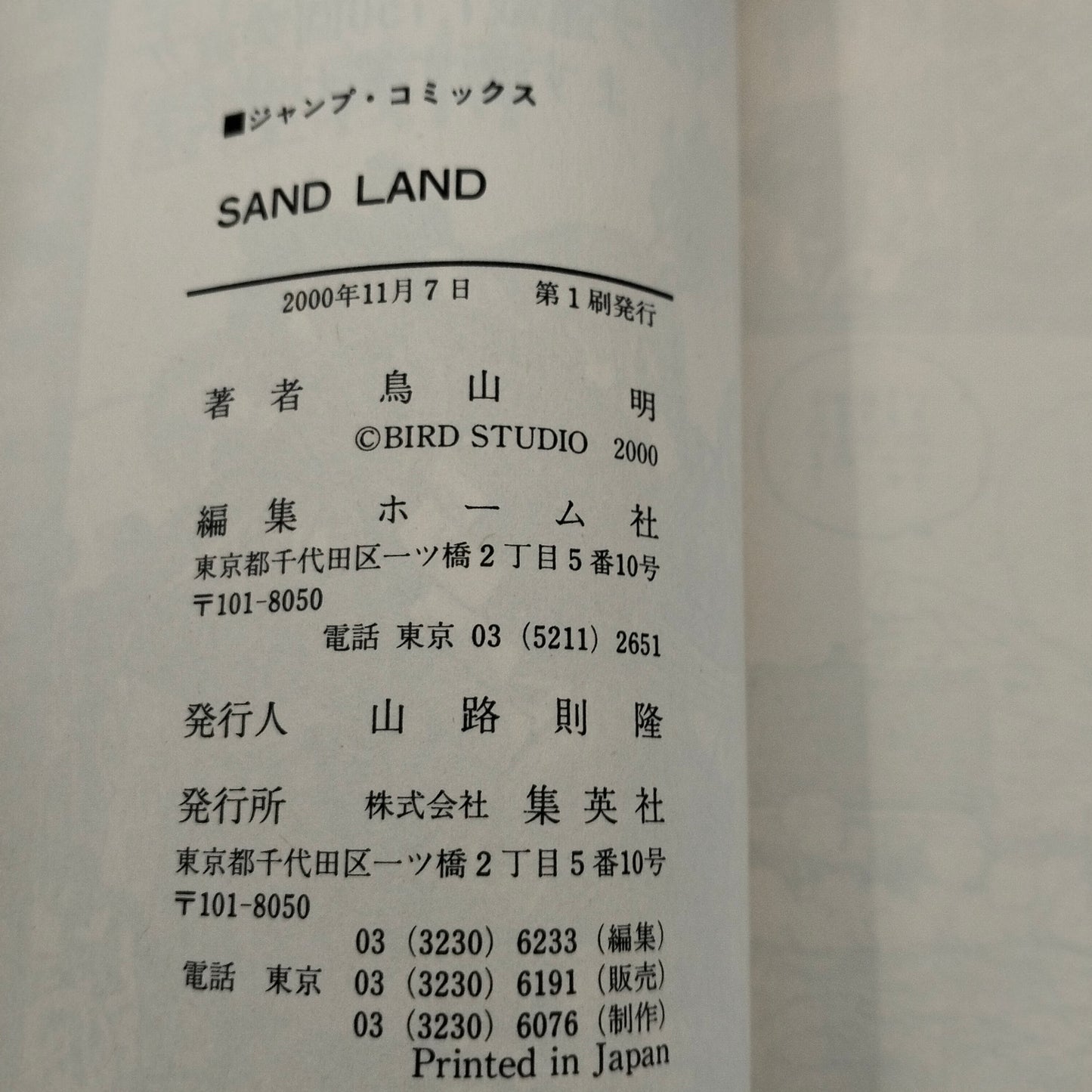Manga JP - Sand Land サンドランド - Volume Unico First Print 2000