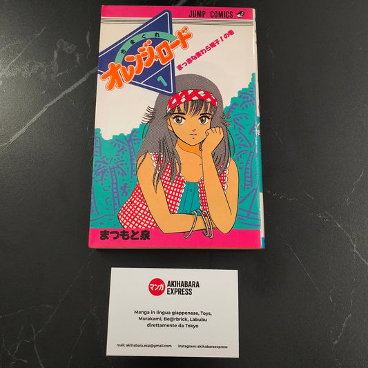 Manga JP - Kimagure Orange Road - きまぐれオレンジ☆ロード Vol. 1 First Print 1984