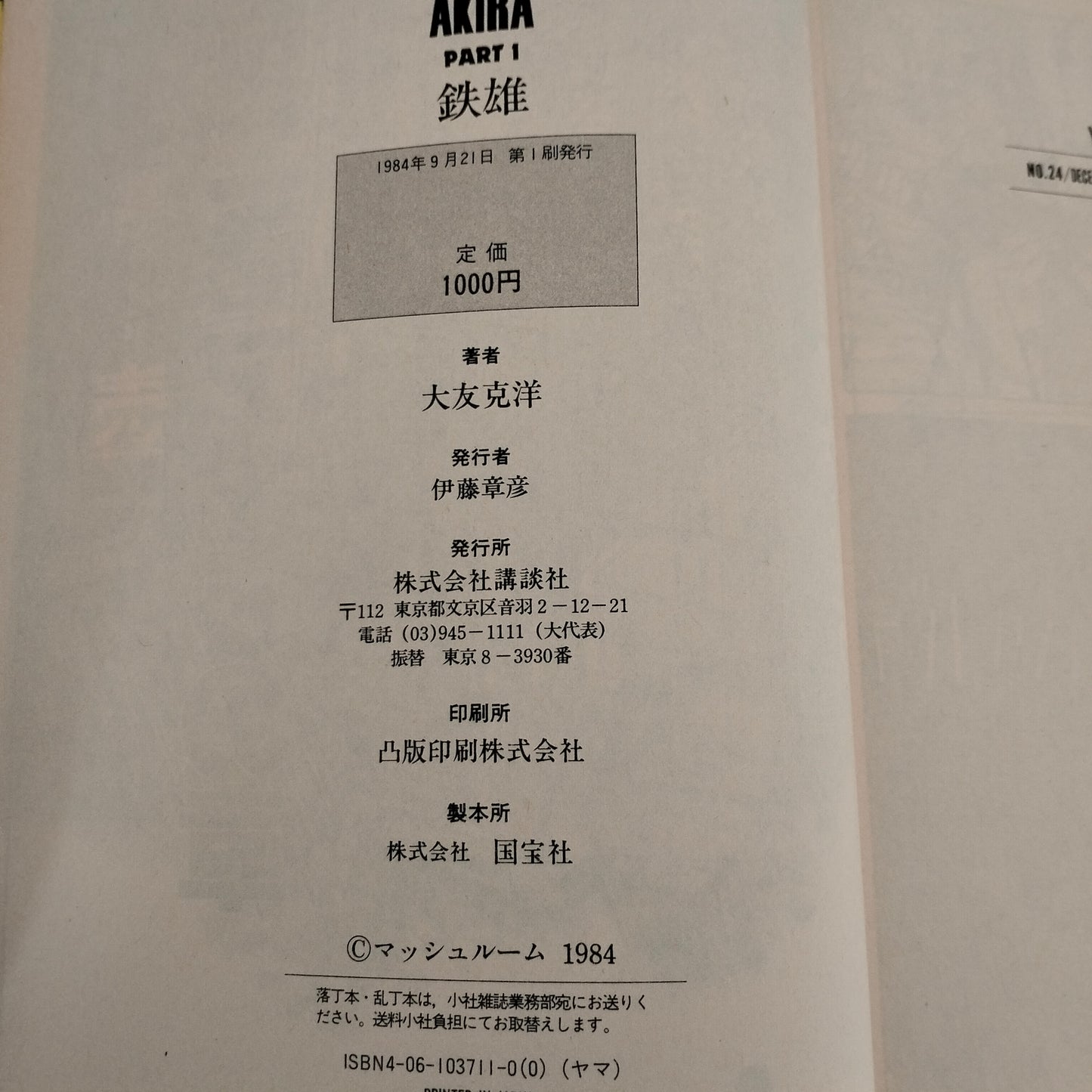 Manga JP - AKIRA アキラ - Vol. 1 First Print 1984