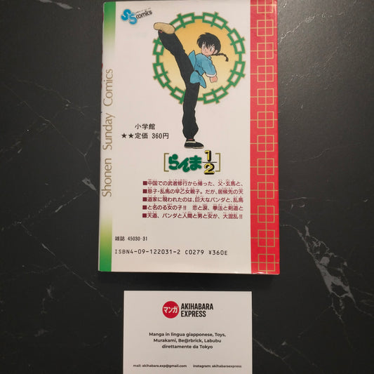 Manga JP - Ranma 1/2 らんま½ - Vol. 1 First Print 1988