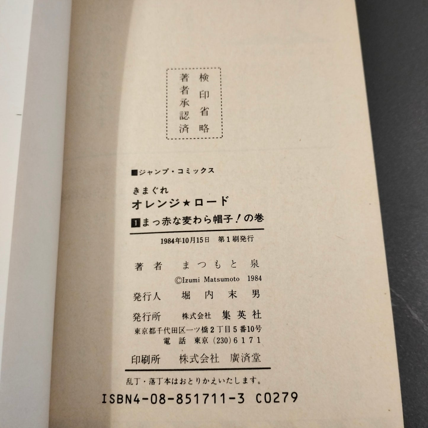 Manga JP - Kimagure Orange Road - きまぐれオレンジ☆ロード Vol. 1 First Print 1984