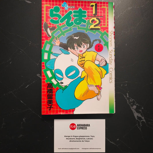 Manga JP - Ranma  1/2 らんま½ - Vol. 1 First Print