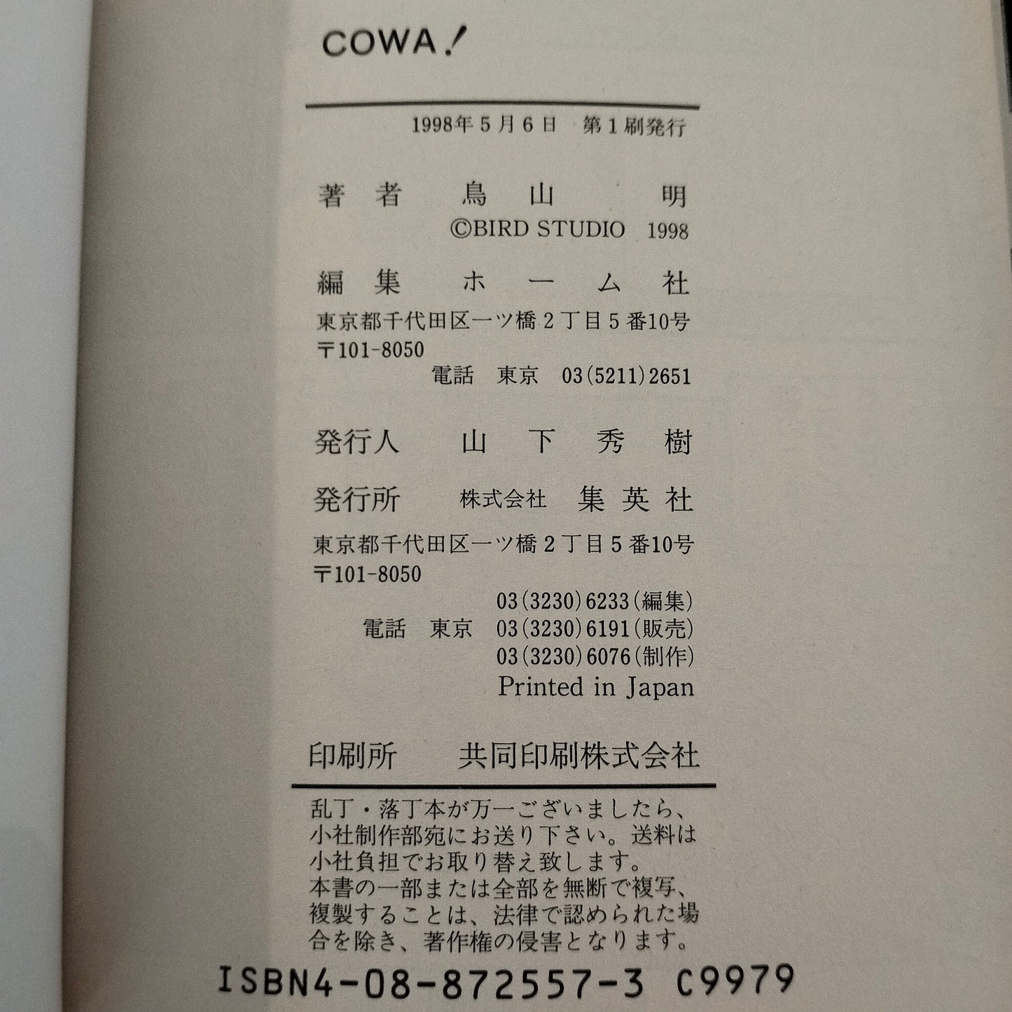Manga JP - COWA! こわ! - Volume Unico First Print 1998