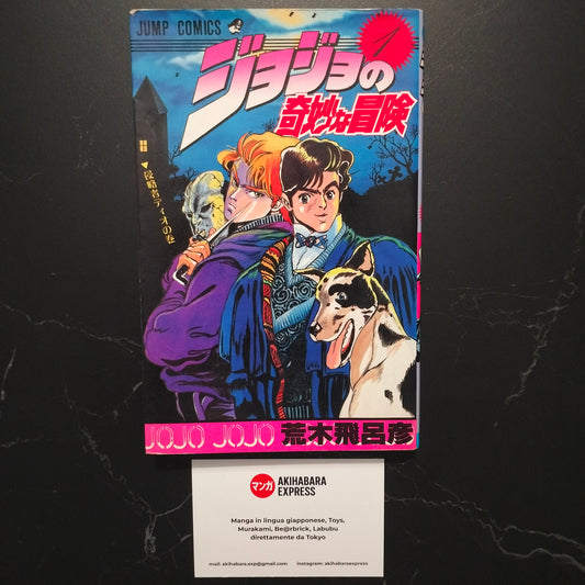 Manga JP - JoJo's Bizarre Adventure ジョジョの奇妙な冒険 - Vol. 1 First Print